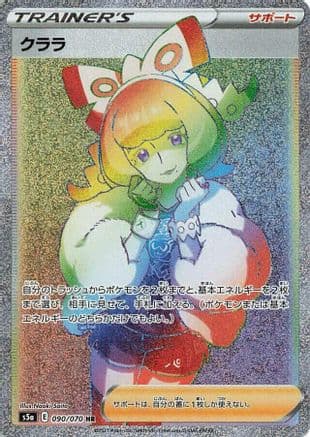 Klara - 090/070 (090/070) (Japanese) - S5a Peerless Fighters Holofoil