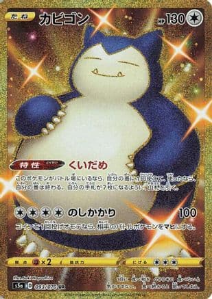 Snorlax (093/070) (Japanese) - S5a Peerless Fighters Holofoil
