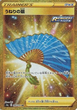 Fan of Waves (Japanese) - S5a Peerless Fighters