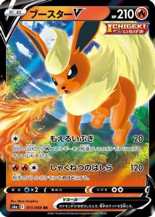 Flareon V - 011/069 (011/069) (Japanese) - S6a Eevee Heroes Holofoil