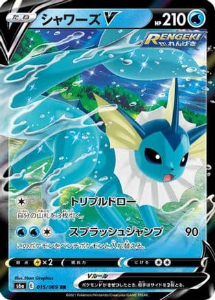 Vaporeon V - 015/069 (015/069) (Japanese) - S6a Eevee Heroes Holofoil