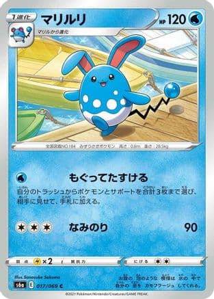 Azumarill (017/069) (Japanese) - S6a Eevee Heroes