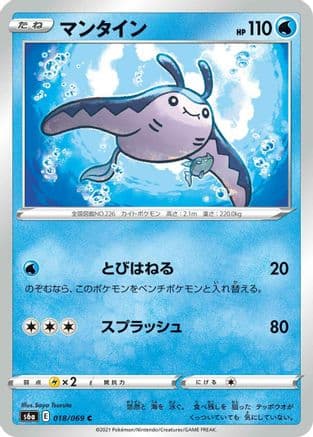 Mantine (018/069) (Japanese) - S6a Eevee Heroes
