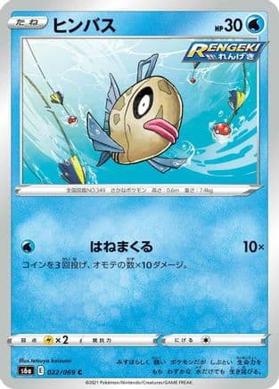 Feebas (022/069) (Japanese) - S6a Eevee Heroes