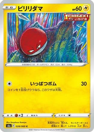 Voltorb (028/069) (Japanese) - S6a Eevee Heroes