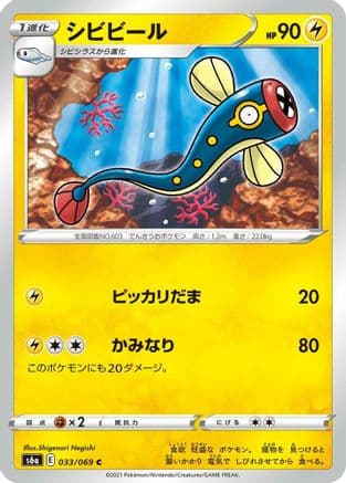 Eelektrik (033/069) (Japanese) - S6a Eevee Heroes