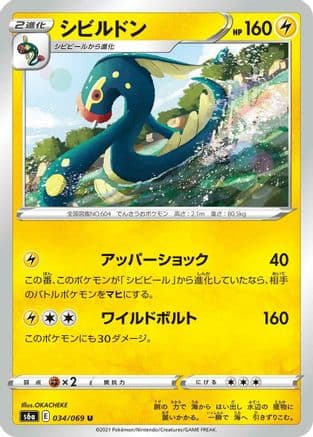 Eelektross (034/069) (Japanese) - S6a Eevee Heroes