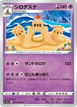 Palossand (Japanese) - S6a Eevee Heroes