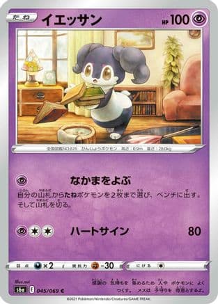 Indeedee (045/069) (Japanese) - S6a Eevee Heroes