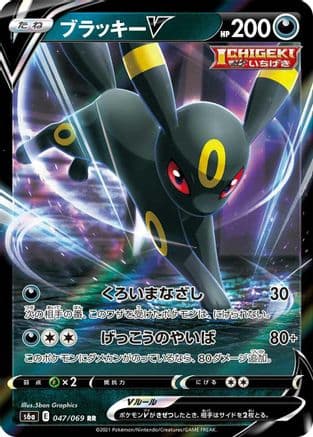 Umbreon V - 047/069 (Japanese) - S6a Eevee Heroes Holofoil