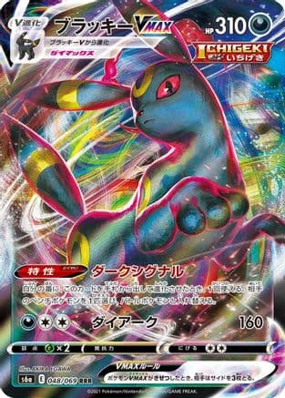 Umbreon VMAX - 048/069 (048/069) (Japanese) - S6a Eevee Heroes Holofoil