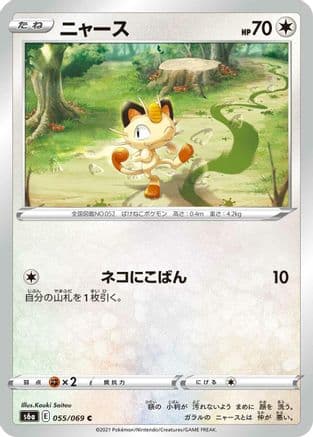 Meowth (055/069) (Japanese) - S6a Eevee Heroes