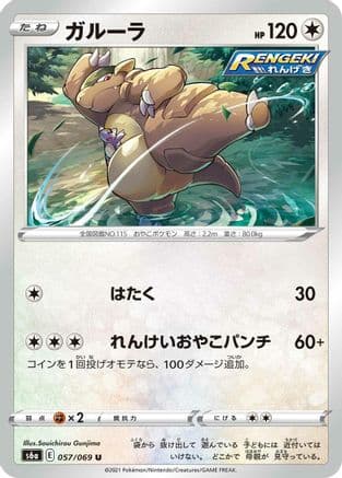 Kangaskhan (057/069) (Japanese) - S6a Eevee Heroes