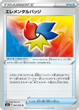 Elemental Badge (062/069) (Japanese) - S6a Eevee Heroes
