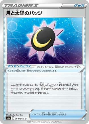 Moon & Sun Badge (064/069) (Japanese) - S6a Eevee Heroes