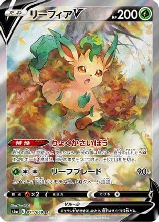 Leafeon V - 071/069 (071/069) (Japanese) - S6a Eevee Heroes Holofoil
