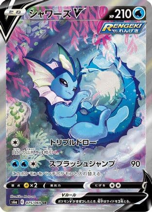 Vaporeon V - 075/069 (Japanese) - S6a Eevee Heroes