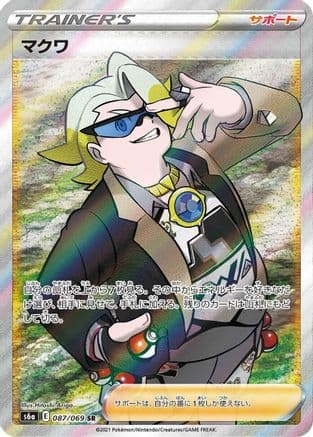 Gordie - 087/069 (087/069) (Japanese) - S6a Eevee Heroes Holofoil