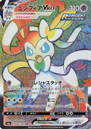 Sylveon VMAX - 092/069 (092/069) (Japanese) - S6a Eevee Heroes Holofoil