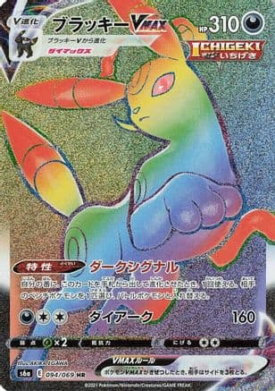 Umbreon VMAX - 094/069 (094/069) (Japanese) - S6a Eevee Heroes Holofoil