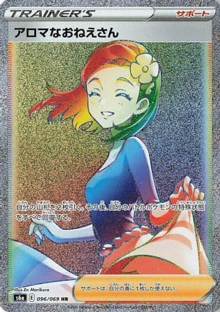 Aroma Lady - 096/069 (096/069) (Japanese) - S6a Eevee Heroes Holofoil