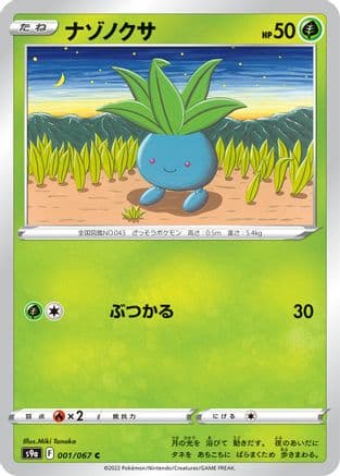 Oddish (001/067) (Japanese) - S9a Battle Region