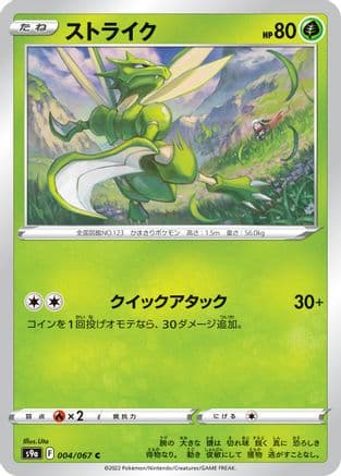 Scyther (004/067) (Japanese) - S9a Battle Region
