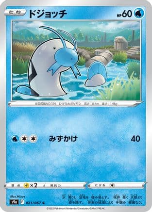 Barboach (021/067) (Japanese) - S9a Battle Region