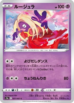 Jynx (027/067) (Japanese) - S9a Battle Region