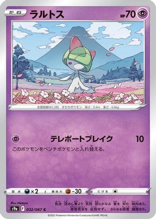 Ralts (032/067) (Japanese) - S9a Battle Region