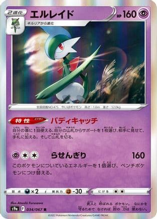 Gallade (034/067) (Japanese) - S9a Battle Region Holofoil