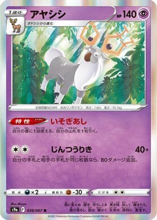 Wyrdeer - 036/067 (036/067) (Japanese) - S9a Battle Region Holofoil