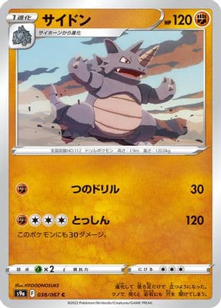Rhydon (038/067) (Japanese) - S9a Battle Region