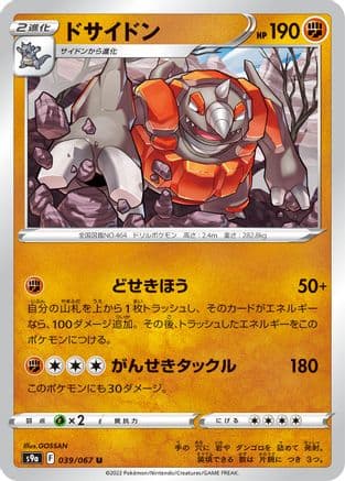Rhyperior (039/067) (Japanese) - S9a Battle Region