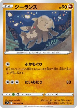 Relicanth (040/067) (Japanese) - S9a Battle Region