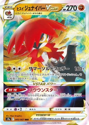 Hisuian Decidueye VSTAR - 045/067 (045/067) (Japanese) - S9a Battle Region Holofoil