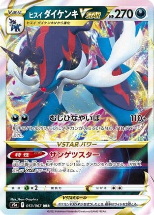 Hisuian Samurott VSTAR - 053/067 (Japanese) - S9a Battle Region Holofoil