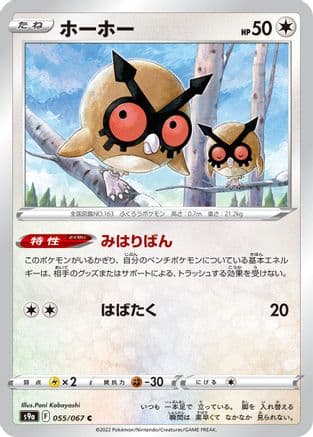 Hoothoot - 055/067 (055/067) (Japanese) - S9a Battle Region