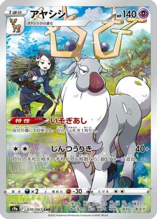 Wyrdeer - 070/067 (070/067) (Japanese) - S9a Battle Region Holofoil