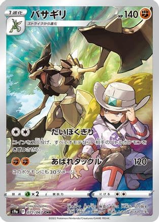 Kleavor - 071/067 (071/067) (Japanese) - S9a Battle Region Holofoil