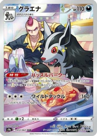 Mightyena - 072/067 (Japanese) - S9a Battle Region Holofoil