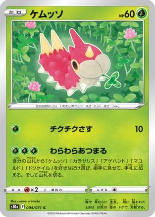 Wurmple (004/071) (Japanese) - S10a Dark Phantasma