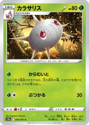Silcoon (Japanese) - S10a Dark Phantasma