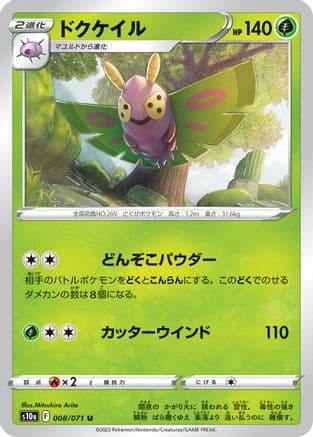 Dustox (008/071) (Japanese) - S10a Dark Phantasma