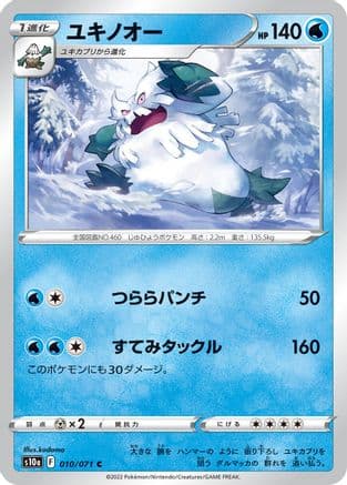 Abomasnow (010/071) (Japanese) - S10a Dark Phantasma