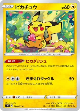 Pikachu - 014/071 (Japanese) - S10a Dark Phantasma