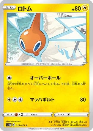 Rotom (018/071) (Japanese) - S10a Dark Phantasma