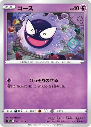 Gastly (021/071) (Japanese) - S10a Dark Phantasma