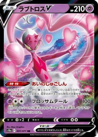 Enamorus V - 031/071 (031/071) (Japanese) - S10a Dark Phantasma Holofoil