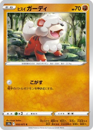 Hisuian Growlithe (032/071) (Japanese) - S10a Dark Phantasma